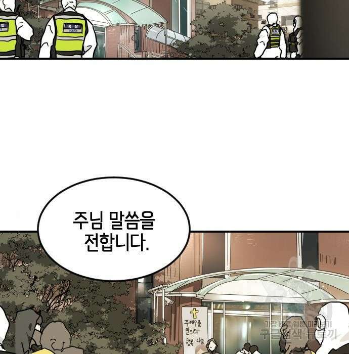 어느날 갑자기 서울은 85화 144