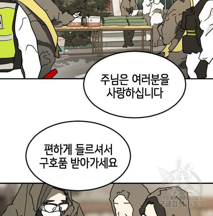 어느날 갑자기 서울은 85화 145