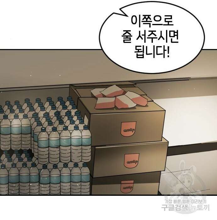 어느날 갑자기 서울은 85화 149