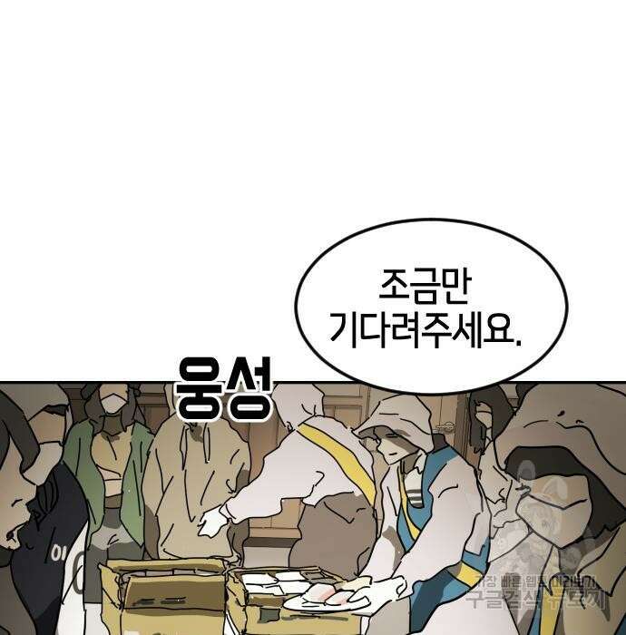 어느날 갑자기 서울은 85화 150