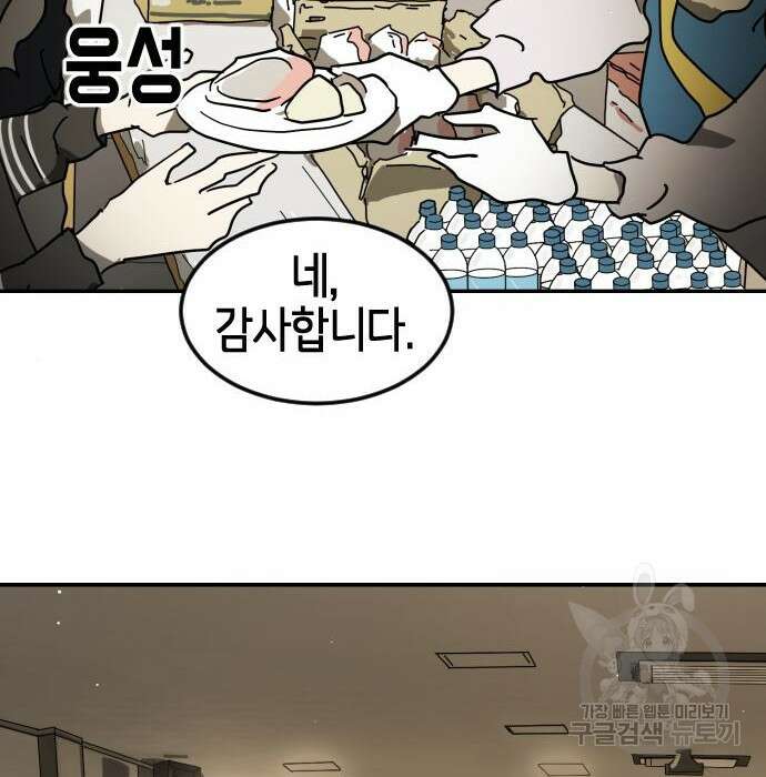 어느날 갑자기 서울은 85화 151