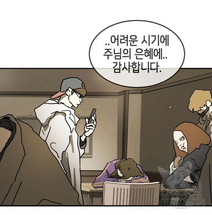 어느날 갑자기 서울은 85화 153