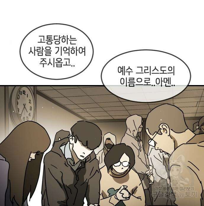 어느날 갑자기 서울은 85화 154