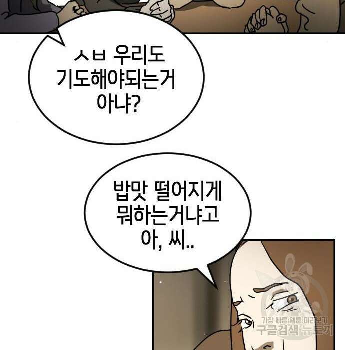 어느날 갑자기 서울은 85화 155