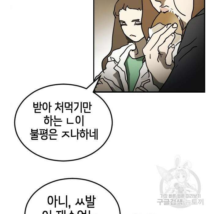 어느날 갑자기 서울은 85화 156