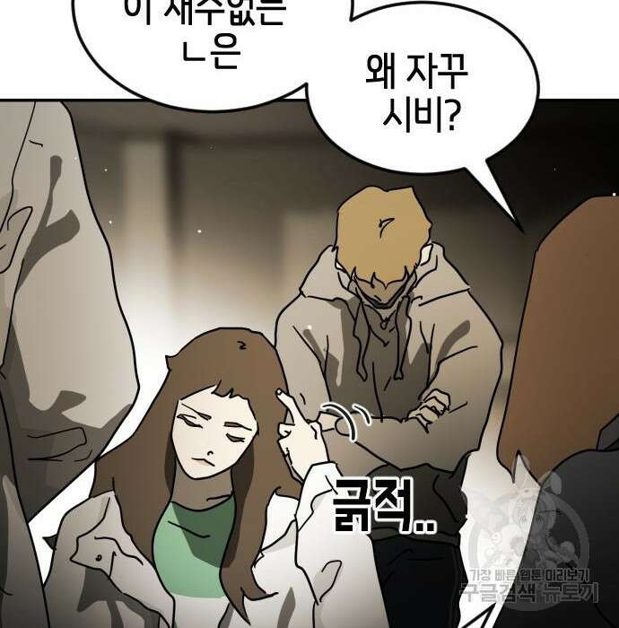 어느날 갑자기 서울은 85화 157
