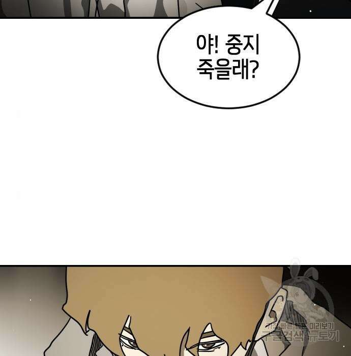 어느날 갑자기 서울은 85화 158