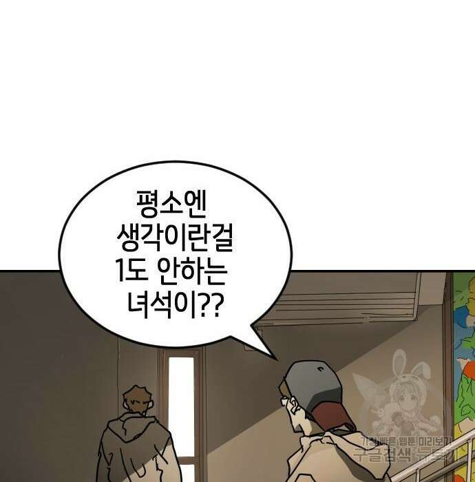 어느날 갑자기 서울은 85화 162