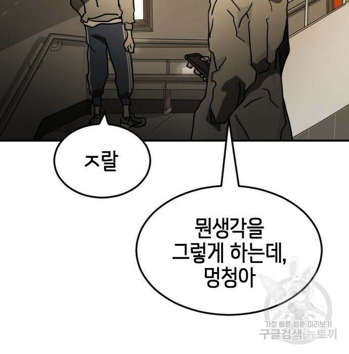 어느날 갑자기 서울은 85화 163