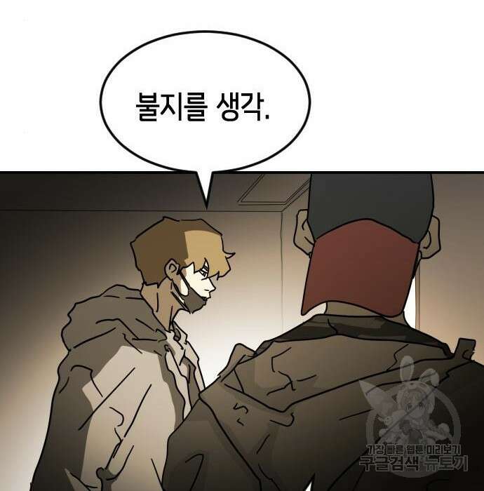 어느날 갑자기 서울은 85화 166