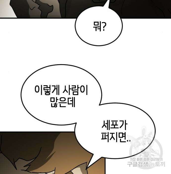 어느날 갑자기 서울은 85화 167
