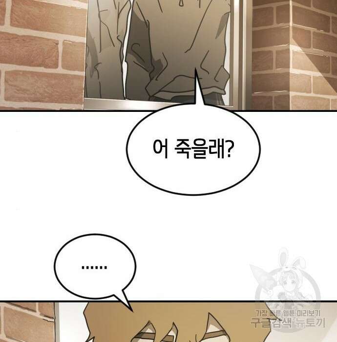 어느날 갑자기 서울은 85화 170