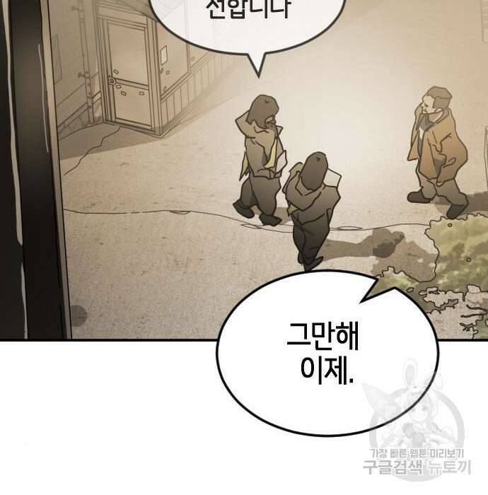 어느날 갑자기 서울은 85화 172