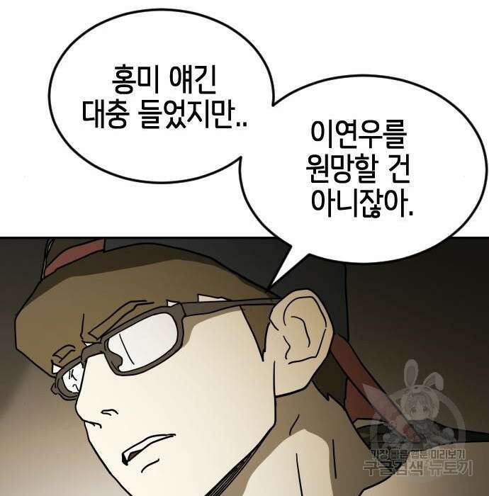 어느날 갑자기 서울은 85화 173