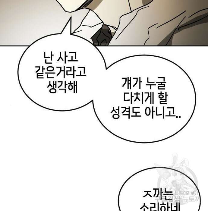 어느날 갑자기 서울은 85화 174