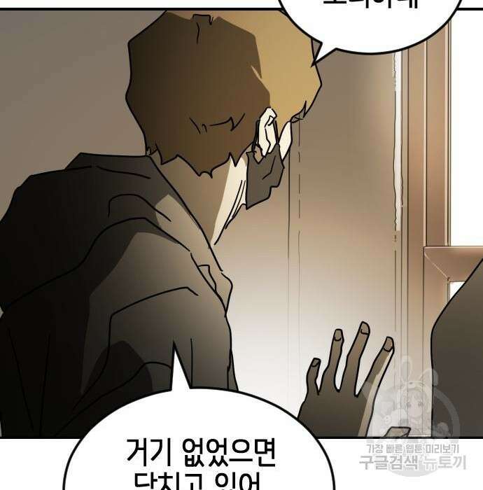 어느날 갑자기 서울은 85화 175
