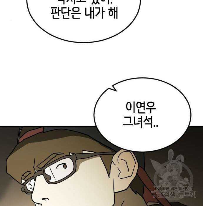 어느날 갑자기 서울은 85화 176