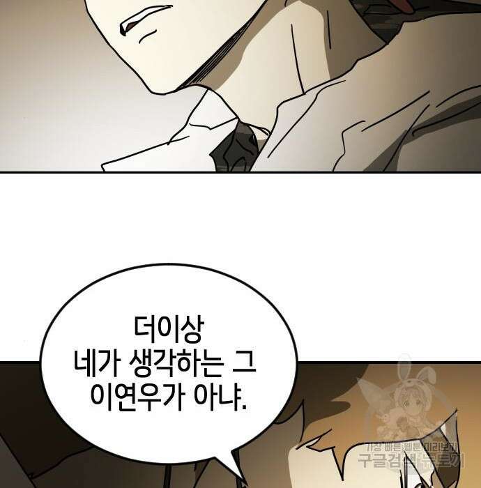 어느날 갑자기 서울은 85화 177
