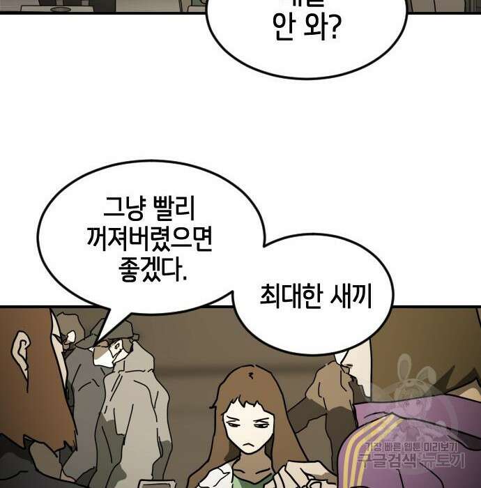 어느날 갑자기 서울은 85화 180