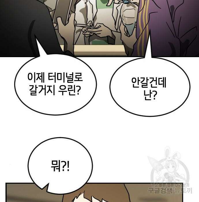 어느날 갑자기 서울은 85화 181