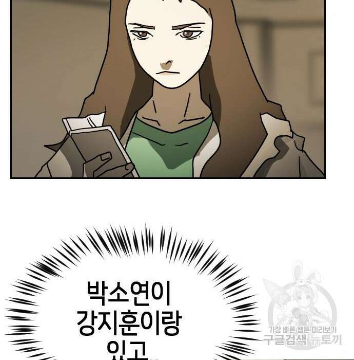 어느날 갑자기 서울은 85화 182