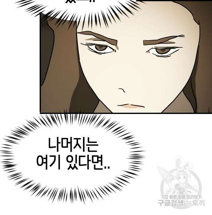 어느날 갑자기 서울은 85화 183