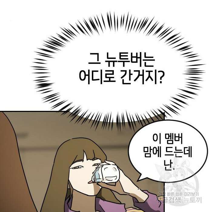 어느날 갑자기 서울은 85화 184