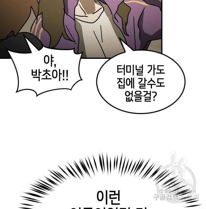 어느날 갑자기 서울은 85화 185
