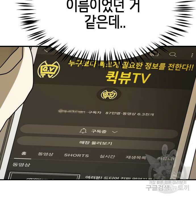 어느날 갑자기 서울은 85화 186