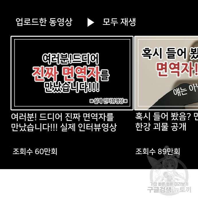 어느날 갑자기 서울은 85화 189