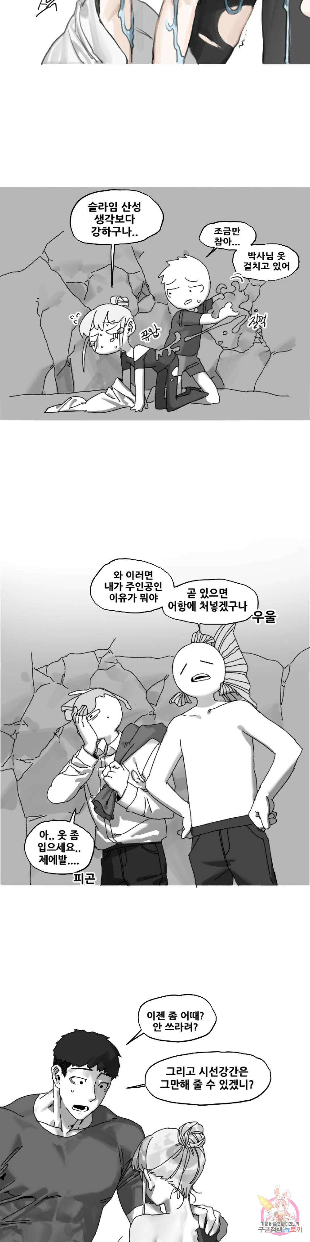 음지탐구보고서 6화 2