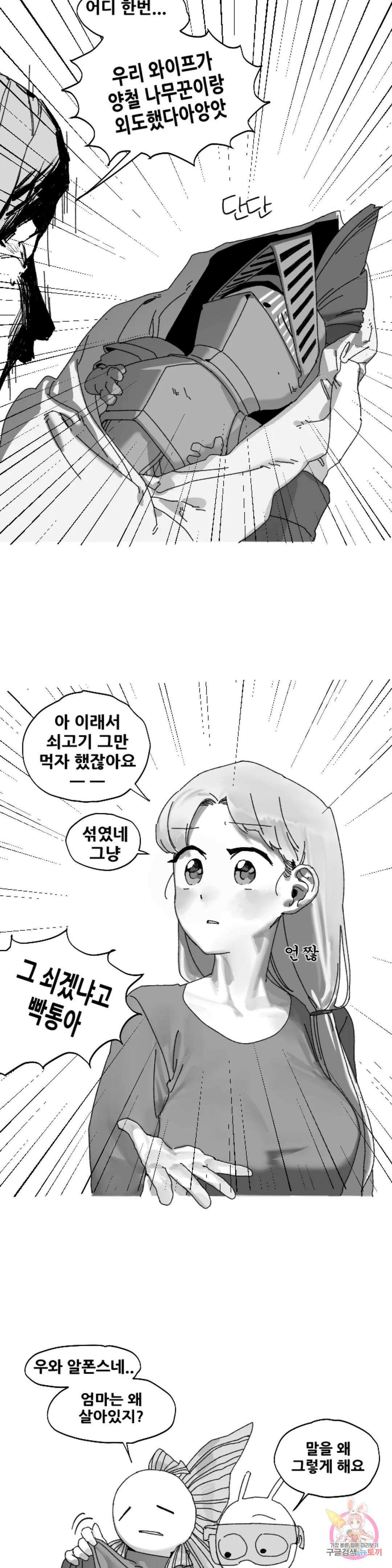 음지탐구보고서 6화 4