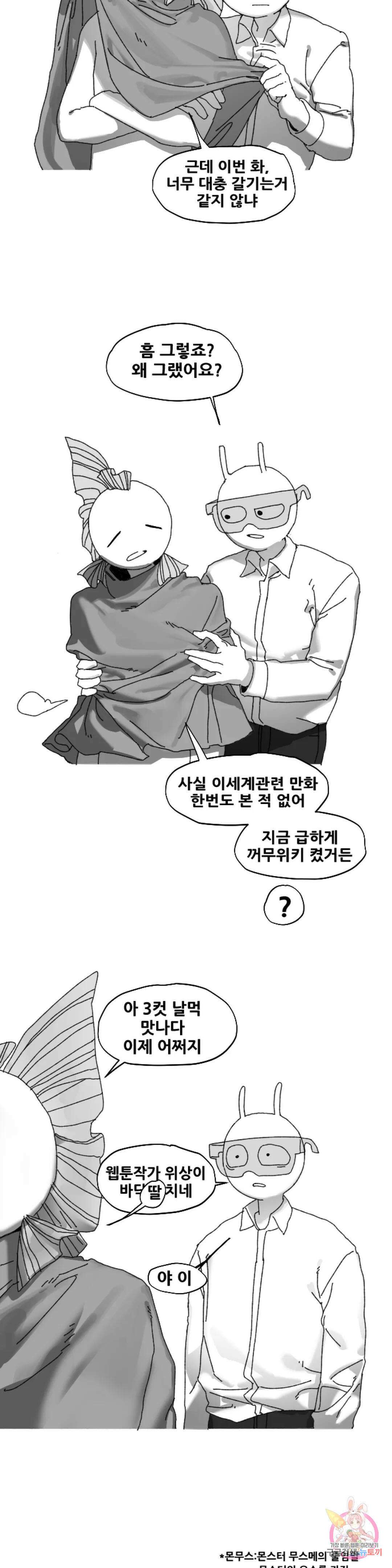 음지탐구보고서 6화 5