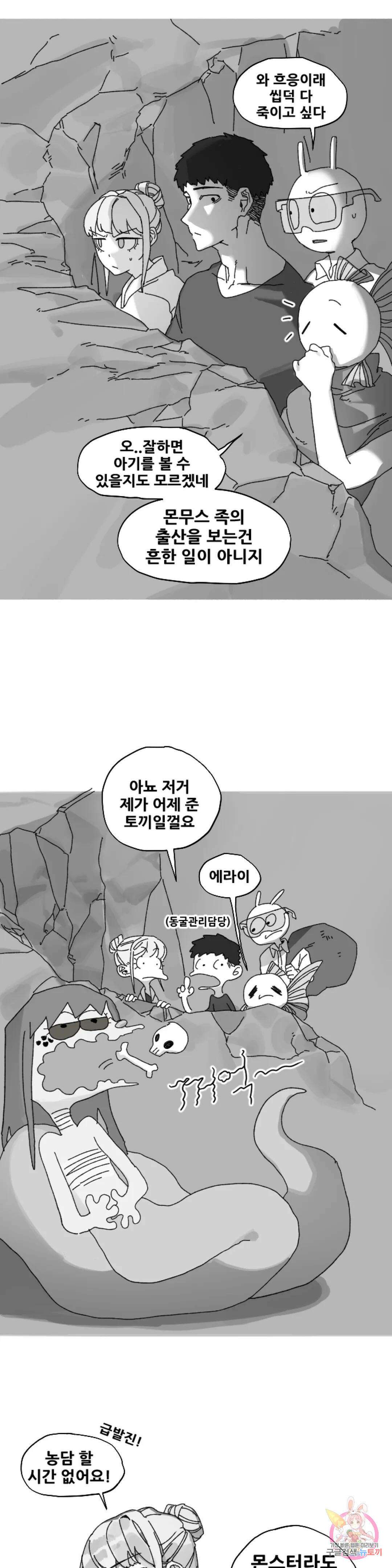 음지탐구보고서 6화 7