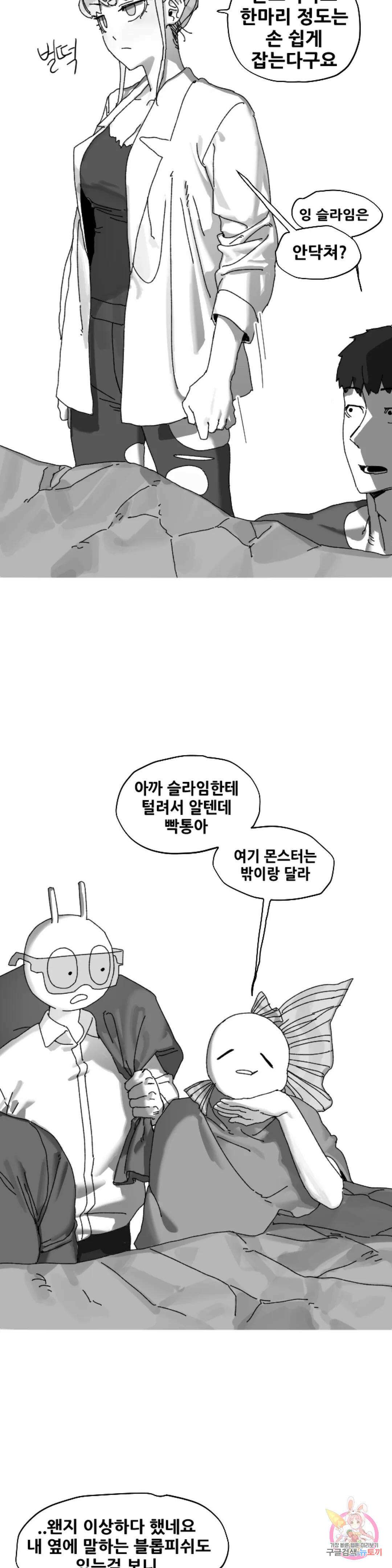 음지탐구보고서 6화 8