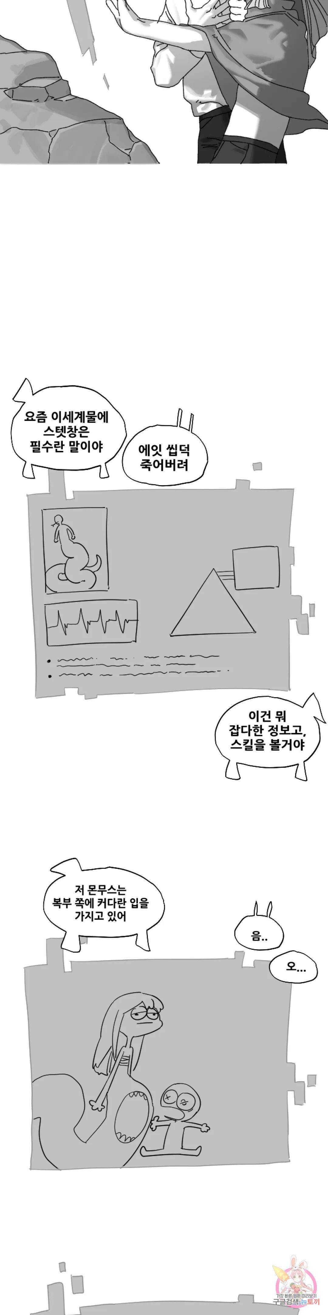 음지탐구보고서 6화 10