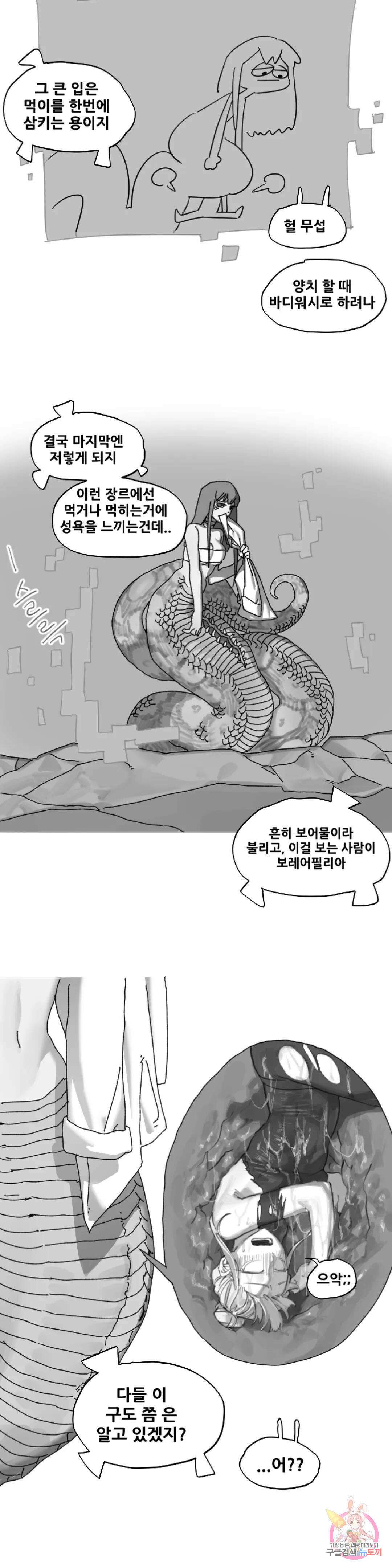 음지탐구보고서 6화 11