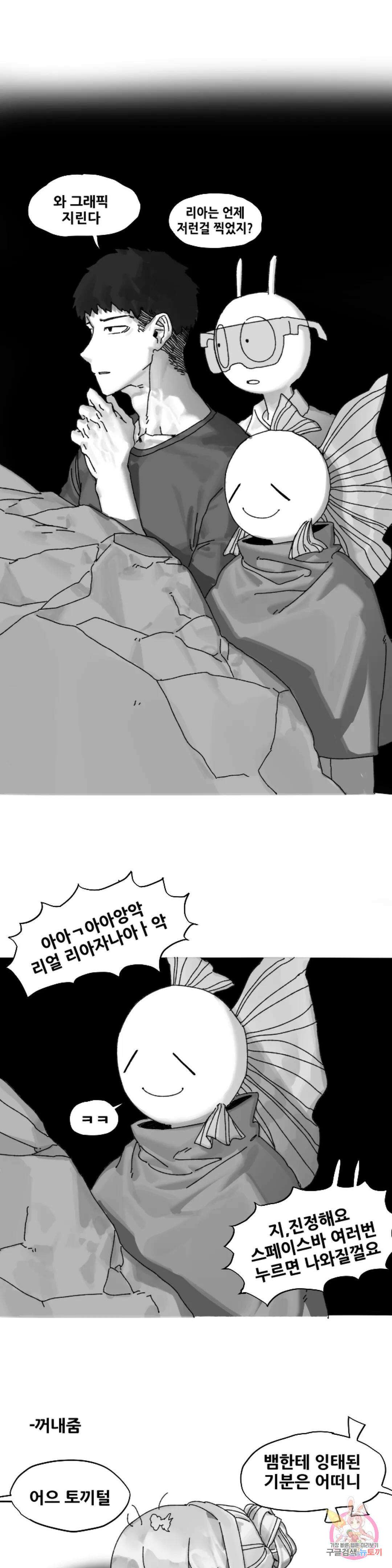 음지탐구보고서 6화 12