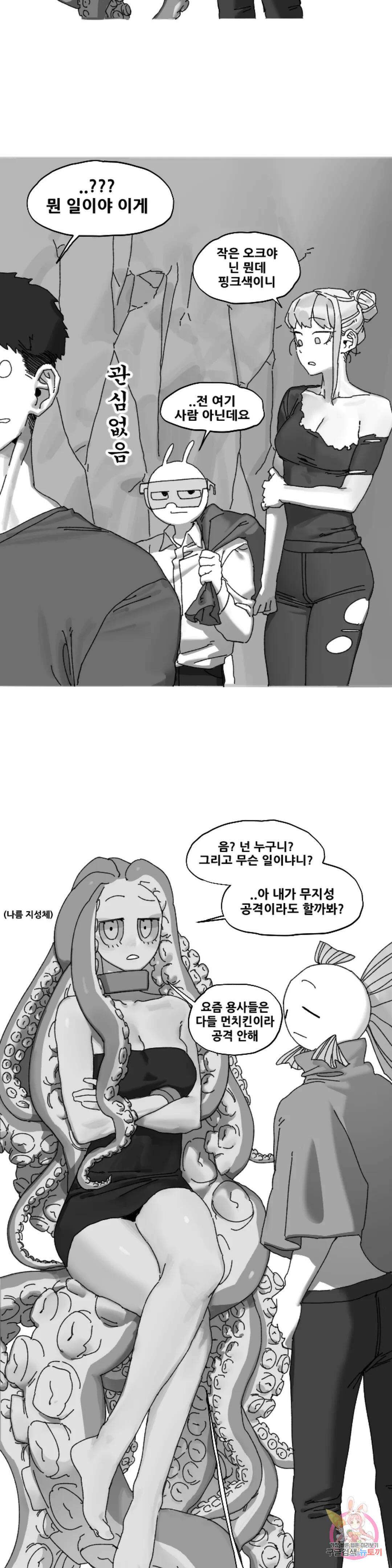 음지탐구보고서 6화 16