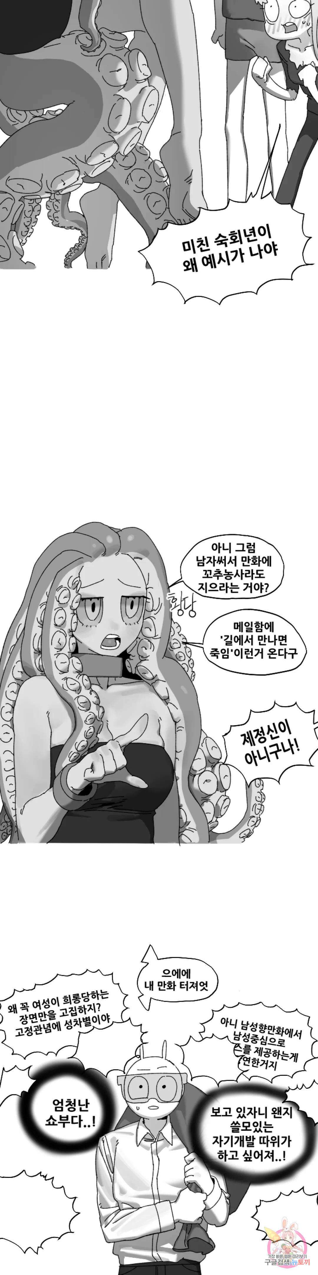 음지탐구보고서 6화 18
