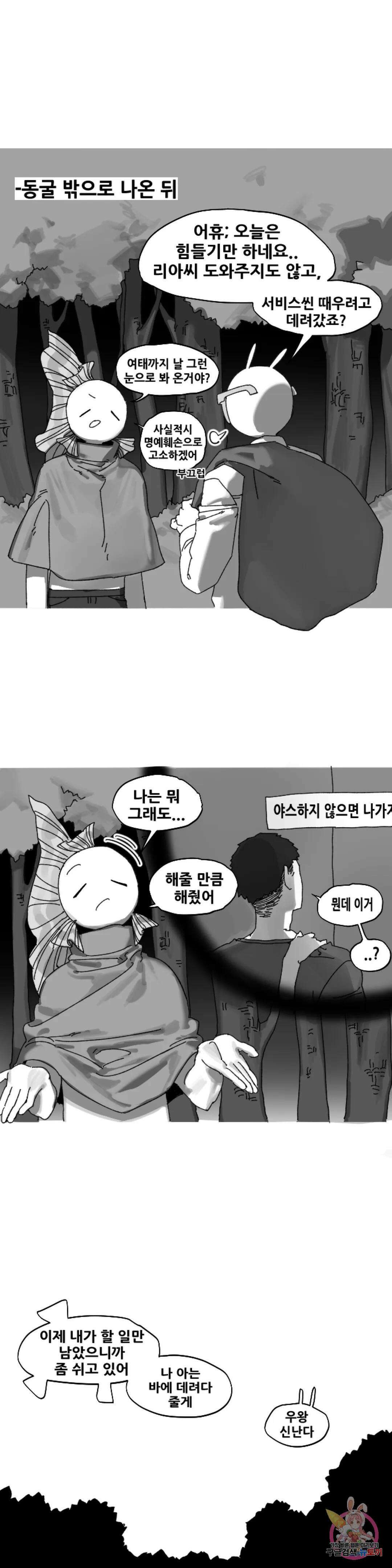 음지탐구보고서 6화 20