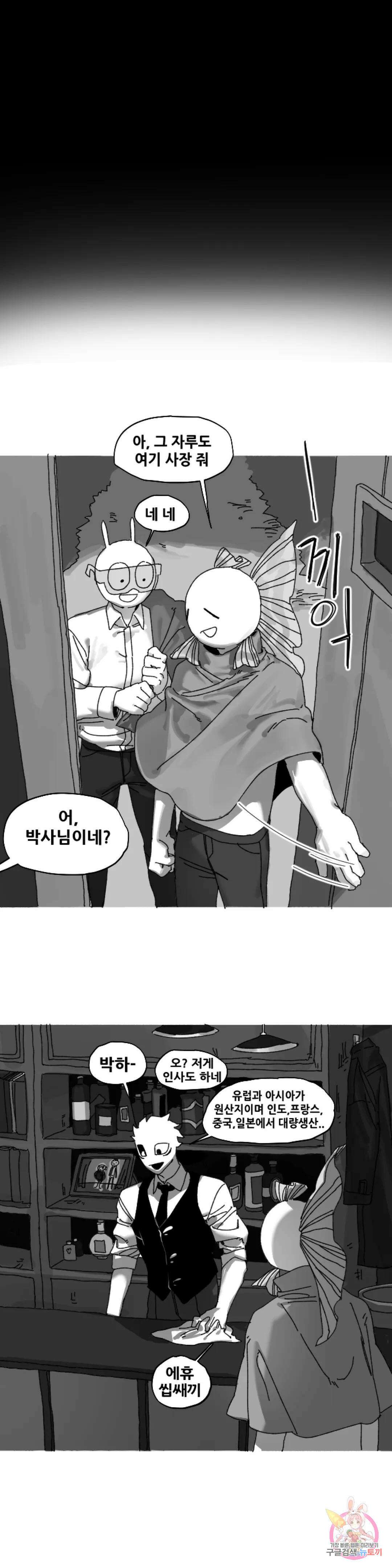 음지탐구보고서 6화 21