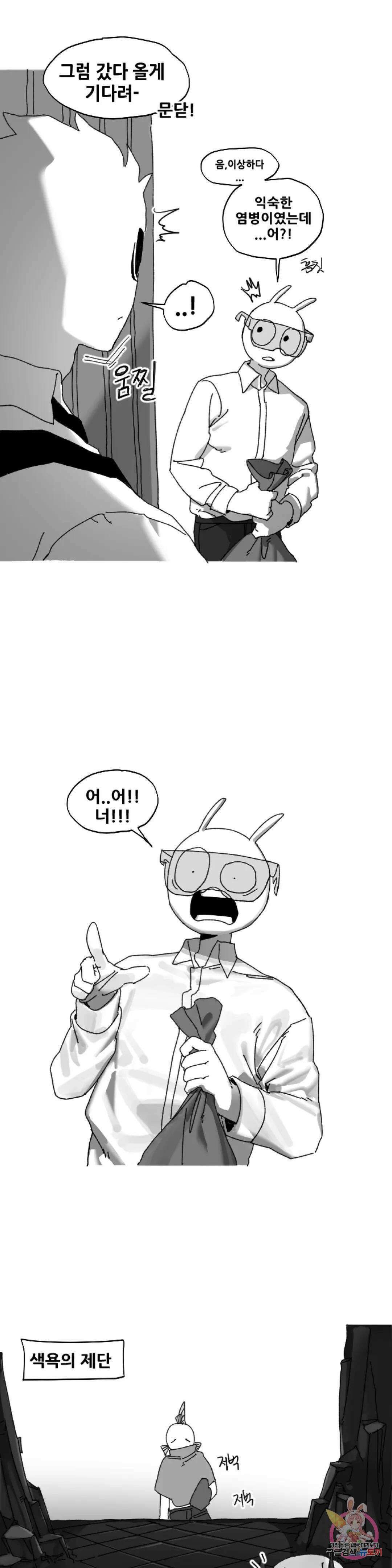 음지탐구보고서 6화 22