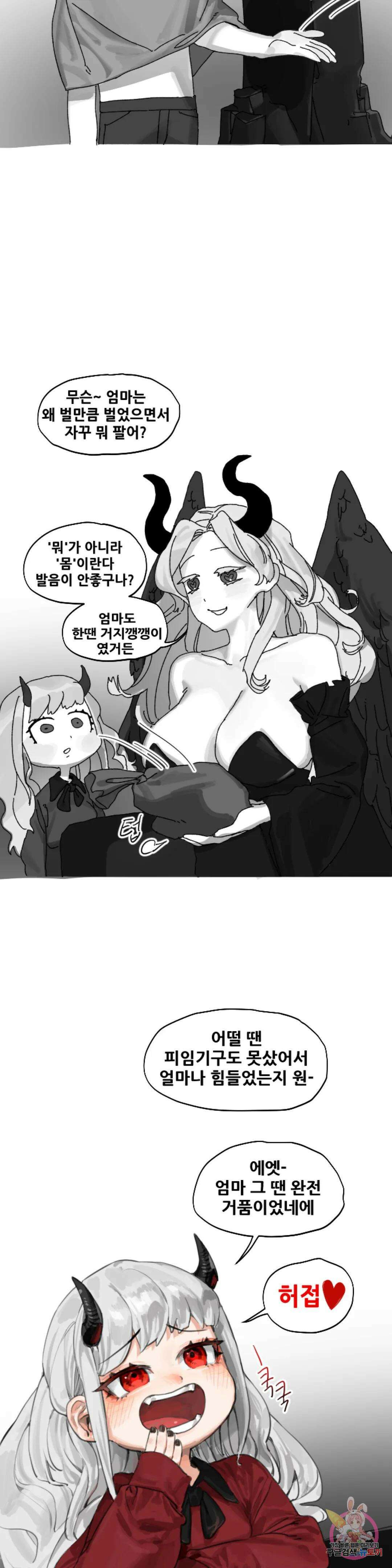 음지탐구보고서 6화 24