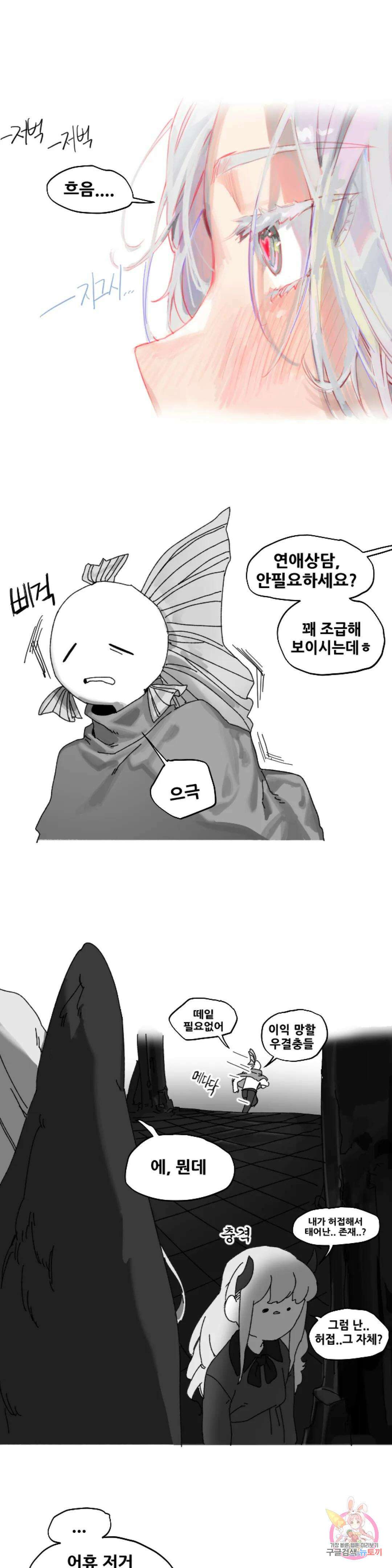 음지탐구보고서 6화 26