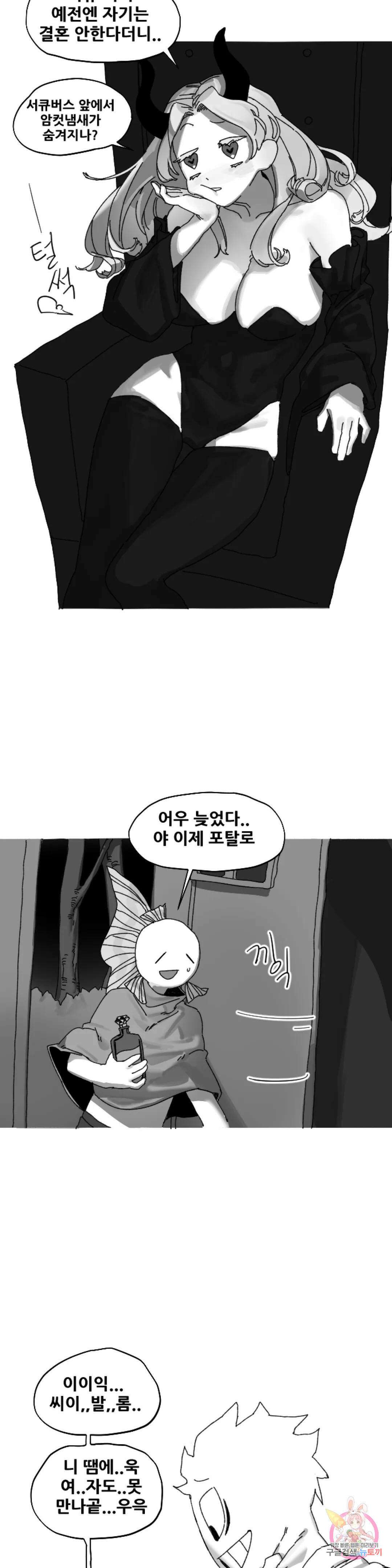 음지탐구보고서 6화 27