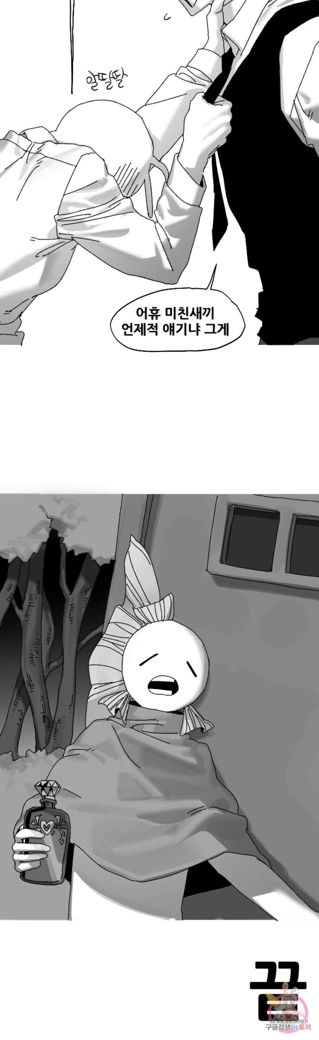 음지탐구보고서 6화 28