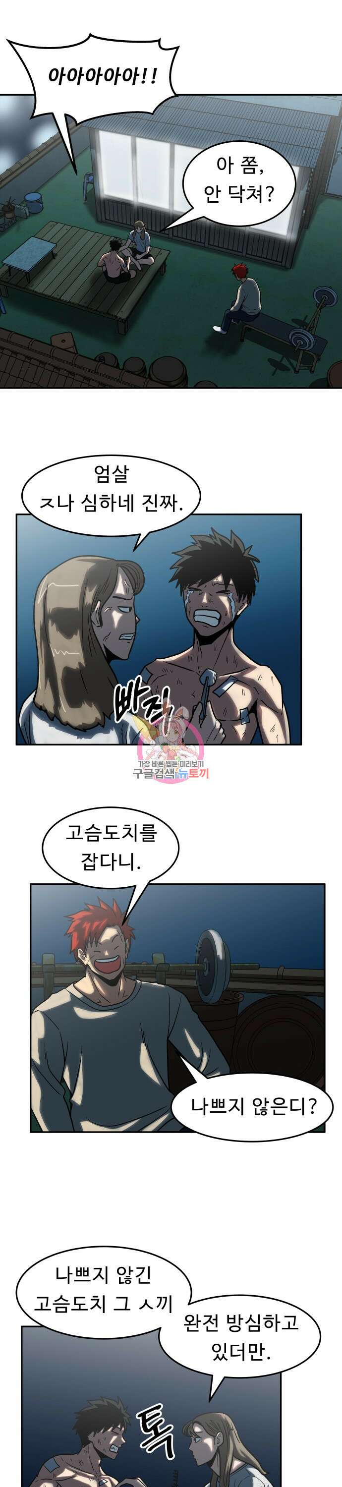 육식고 18화 1