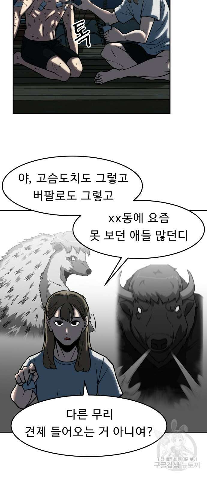 육식고 18화 2