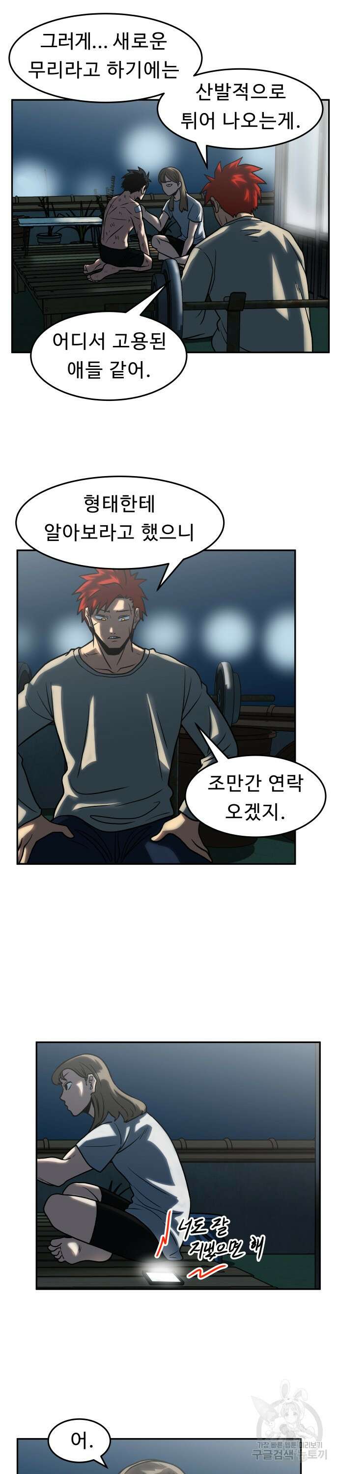 육식고 18화 3